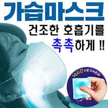 숨쉬기편한 형광물질없는 비염 향균 위생 일회용 가습 덴탈마스크