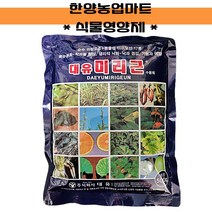 식물영양제-대유 미리근 500g 수용제 생리장해 해결사