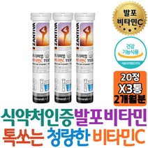 독일 항산화 도움 프리미엄 물에타먹는 발포 비타민C 1100