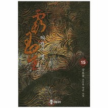 패왕의 별(15)