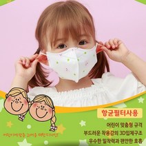 NOSK 노스크 피부트러블 없는 어린이용 새부리형 마스크 3개입 (끈길이조절가능 /SMS필터), 본품
