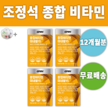 조정석 멀티 종합 비타민 앤 미네랄 GNM 자연의품격 +알약통 종비 멀비 부모님 온가족 엄마 아빠 여성 남성 여자 남자 선물 영양 보충 섭취 올인원 30대 40대 50대 60대 몸, 12개월 (4박스) *대용량할인*