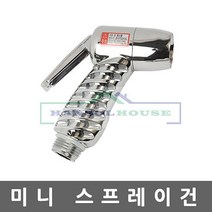 한솔 미니 스프레이건 다양도 분사기 세차용품 베란다청소 다용도 호스 물 샤워기 vk-04624, 1