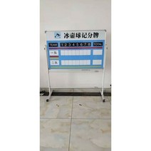 뉴스포츠컬링 스톤 세트 플로어 실내 학교체육 컬링, A77-스코어보드 세트