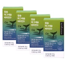 뉴트리 칼마그디 칼슘마그네슘비타민D 복합영양제 4통 보조제 식품 손떨림원인 손떨림약 직장인 임산부