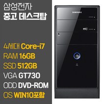 삼성 데스크톱PC Intel 4세대 Core-i7 RAM 16GB SSD탑재 NVIDIA GT730 윈도우10설치 사은품증정 중고 사무용 컴퓨터, 02.i7/16GB/512GB+500GB/GT730