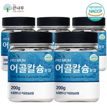 어골칼슘 분말 가루 1kg(200gx5통)~ 뉴질랜드산 저분자 가루 분말 식약처 인증, 200g, 5통