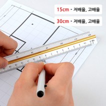 전문가용 15cm 30cm 삼각스케일자 제도용 삼각도형자, 15cm - 저배율