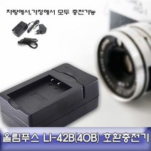 ◀주식회사지오▶올림푸스 뮤1060 1070 5000 호환 급속충전기 LI-42B 배터리 DSLR 디카 카메라◀주식회사지오▶, ◀주식회사지오▶