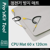 Prokit 정전기 방지 매트(120 x 60cm) / 작업용 매트 / 그라운드 와이어 / 접지코드 케이블 / 절연 / 정전기 어스 패드, ♥ssunnyyy