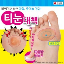 [일본아이디어쇼] 발바닥 티눈 물집보호 밴드, 단품