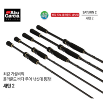 아부가르시아 새턴2 STSII-762ULS 쭈꾸미 갑오징어 광어 스피닝 인쇼어 루어대, STSII-832M
