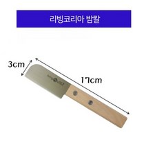 밤껍질 밤껌질 까는 칼 밤칼 밤껍질칼 밤가위 밤깍는가위 밤까는칼 밤까는기구 밤까기, 1개