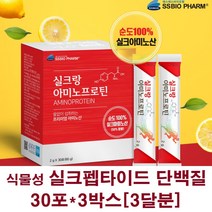 식물성 단백질쉐이크 실크아미노산 단백질 프로틴 분말 보충제 실크펩타이드 아르기닌 타우린 류신 발린 누에고치 가수분해 고단백질, 3박스, 30포