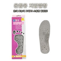 헤라칸 은함유 지압깔창 전체지압 항균기능 발건강 미끄럼방지