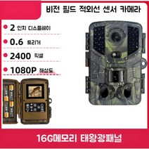 과수원 이동식 감시카메라 휴대용 무선 농작물 무인감시 CCTV, 공식 표준, (태양광패널포함)16G메모리카드