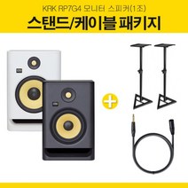 KRK Rokit RP7 G4 7인치 홈레코딩 모니터 스피커 (1조) 스탠드 고급 케이블 패키지, 블랙