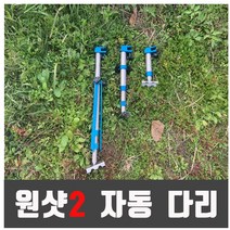 [해피피싱] 원샷 자동다리, 짚기롱다리