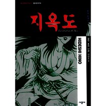 (중고만화책) 붉은 뱀+지옥도+죠로쿠의 기묘한 병 총3권 / 세트판매