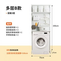 세탁기위선반 정리대 베란다 세탁실 수납장 앵글 하드웨어 소녀의 구멍 보드 세탁기 보관함 발코니 위의 선반을 펀칭하지 않고 욕실 바닥에 서있는, 다층 B 스타일