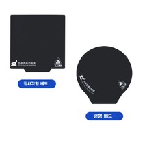 3D 프린터 소모품 자석 베드 원형 정사각형 다양한사이즈 엔더3 프루사 호환 가능, 사각형235x235(A면2개+B면1개)