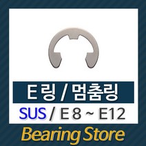 [베어링스토어] 스넵링 E링 SUS 스냅링 멈춤링 E8 ~ E12 중국산, E10(SUS) -10개