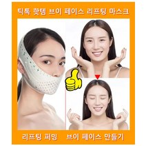 1개/2개 v라인 리프팅밴드 리틀 브이 페이스 리프팅 마스크 턱선 리프팅, 일용
