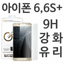 [KT알파쇼핑]아이폰6플러스 아이폰6S플러스 G글라스 9H 강화유리필름, 상세페이지참조
