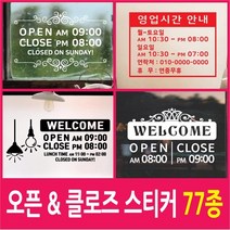 페이퍼스토리 오픈클로즈스티커 영업시간 매장 6900-4, B-15복어웰컴-옐로우그린