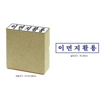 나무스탁 이면지 활용 대 귀여운스탬프 클리어스탬프 스탬프, 호기심 본상품선택