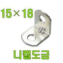 토비꺽쇠 꺽쇠, 일반꺽쇠 15x18 (72개)