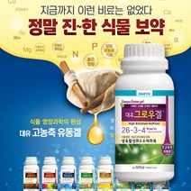 [모종심는아빠] 생육활성과 수세회복에 좋은 대유 그로우겔 500ml