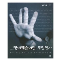 유니오니아시아 명예훼손이란 무엇인가
