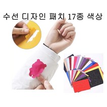 [금한월드]의류 셀프 수선패치 보수포 디자인 스키복 겨울옷 패딩 부츠 점퍼 조끼 수리 보수 테이프 50종, 08/커피색, 1개