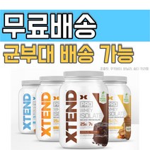 xtend 엑스텐드 유청 단백질 프로 웨이 프로틴 파우더 초콜릿 쿠키버터 바닐라, 옵션5) 초콜릿 2.23kg(64서빙)