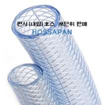 편사호스 10mm X 1M M판매 물호스 고압실적용 투명 내압호스 국내생산 가정용 산업용, 1개
