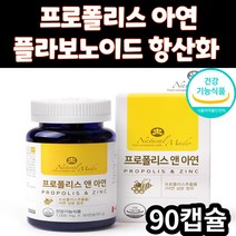 식약처 인증 프로폴리스 추출물 글루콘산 아연 영양제 플라보노이드 항산화 영양제 환절기 면역 구강 건강 기능 식품 폴리폴리스 부모님 아버지 어머니 아빠 엄마 시니어 생신 선물 추천