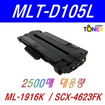 삼성 MLT-D105L 토너 SCX-4622FK 4623FK ML-1916K 2525K, MLT-D105L (완제품), 1개