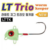 워터맨 라이트 지그 트리오 웜키퍼(LTTK)