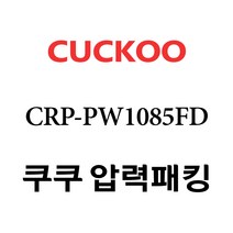 쿠쿠 CRP-PW1085FD, 1개, 고무패킹 단품만 X 1