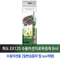 하도 수동미션 기어오일 치료복원 첨가제