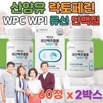 WPIWPC 류신 유신 단백질 타블렛 알약 정 멸치 탈출 벌크업 뮤신 산양유 초유 뉴신 루신 로이신 페닐알라닌 메치오닌 BCAA MBP 갈색가루 엠비피 이소루이신 식물성 단백질 홈쇼핑 부모님 저분자 어린 콜라겐 2박스
