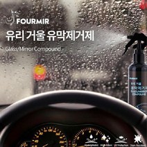 SM 푸르미르 유리거울 유막제거제 100ml, 없음