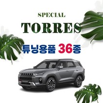 [차랑] 쌍용 토레스 용품 튜닝 보호 차량용품, 09_안심번호 메탈 주차번호판 : 다크그레이