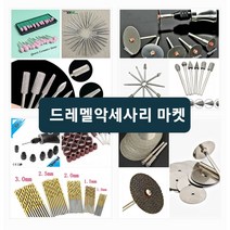 드레멜 악세사리마켓 로터리툴 샌딩밴드 사포 키레스척 다이아몬드 멀티커터날 절단석 마켓 텅스텐 절단 샌딩 연마 조각 목재 플라스틱 금속 멀티커터 날, 드레멜 키레스척 4486