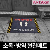 쿠쿠매트 소독방역발판 현관매트 로고 카페트 소독매트 90x120, 그레이