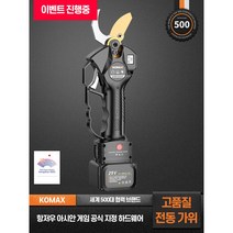 독일 KOMAX 전동 전지가위 충전식 무선 나무 가지치기 전정 가위, 4.0듀얼배터리(고급형/확장폴대)