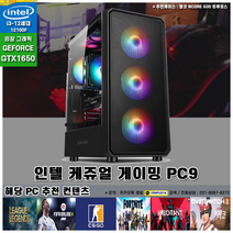 컴플렉스 게이밍 PC9 컴퓨터 조립PC 가성비 고사양 배그 롤 로스트아크 던파 서든어택 전국출장AS 미들타워 기획전 인텔 최신12세대 12400 GTX1650 H610M SSD탑재, 게이밍 PC.9, 케이스선택 : 마이크로닉스 GX3-창