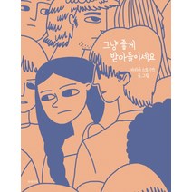 그냥 좋게 받아들이세요, 북레시피, 마리아 스토이안