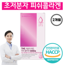초고함량 저분자 피쉬 콜라겐 300달톤 초저분자콜라겐 엘라스틴 콜라겐 글루타치온 비오틴 어린콜라겐 초저분자다이펩타이드, 2개